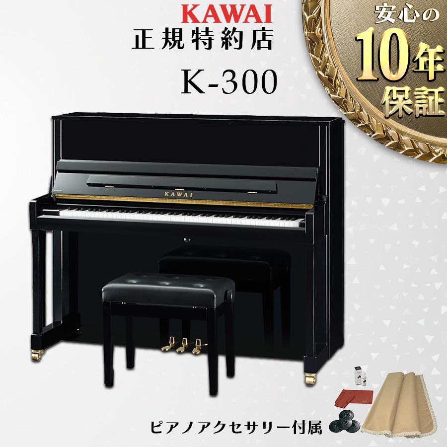 KAWAI 【爆買WEEK 3/1まで！】【送料無料】【新品】【KAWAI正規特約店