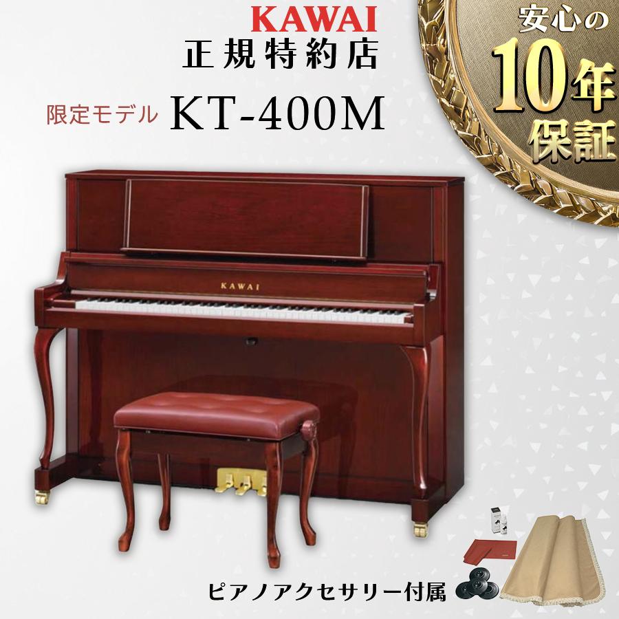 KAWAI 【爆買WEEK 3/1まで！】【送料無料】【新品】【KAWAI正規特約店