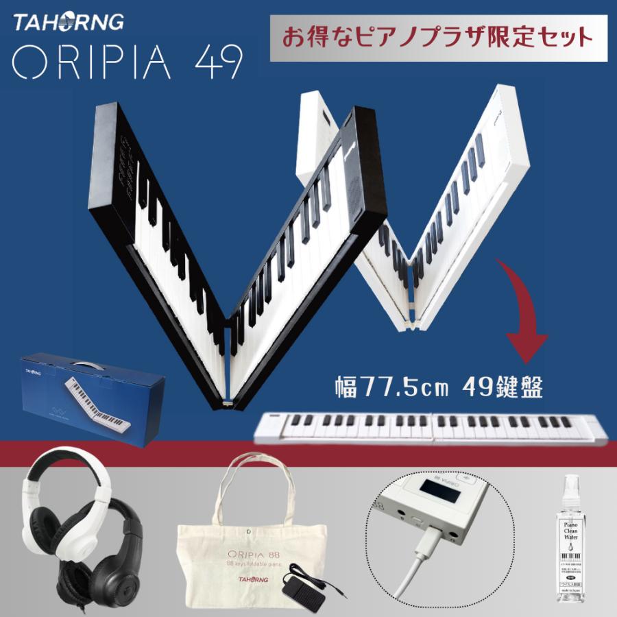 爆買WEEK 3/1まで！】オリピア 49【折り畳み49鍵盤キーボード】セット