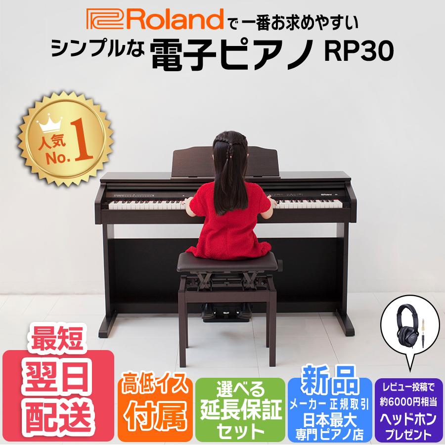ローランド（Roland） 【爆買WEEK 3/1まで！】【新品】電子ピアノ 88