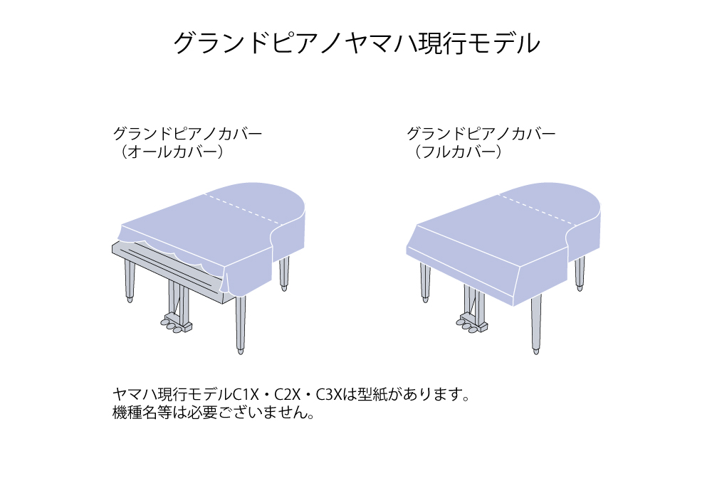 GP-834FB グランドピアノカバー ヤマハC3X : ピアノベール ヤフー