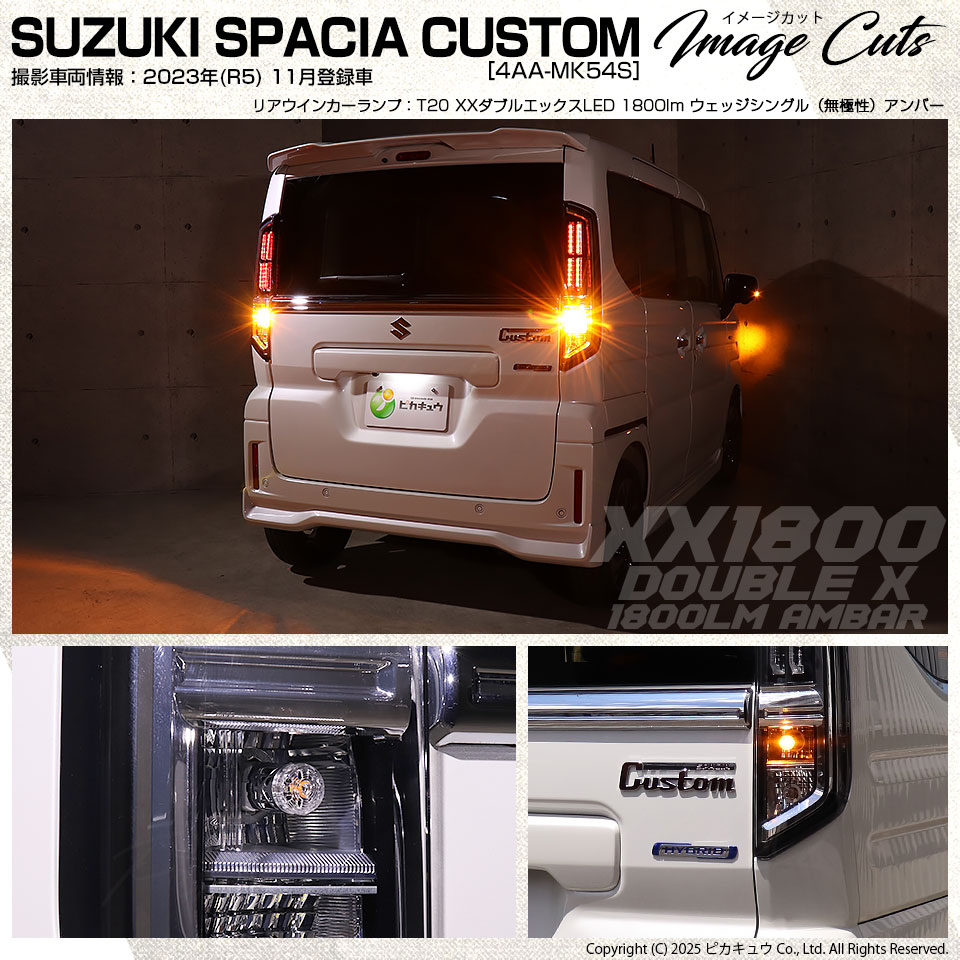 ピカキュウ T20S LED ウインカーランプ ハイフラ防止 抵抗内蔵 爆光 XX