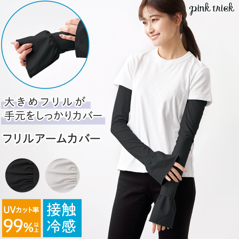 pink trick（ピンクトリック） アームカバー レディース フリル UV