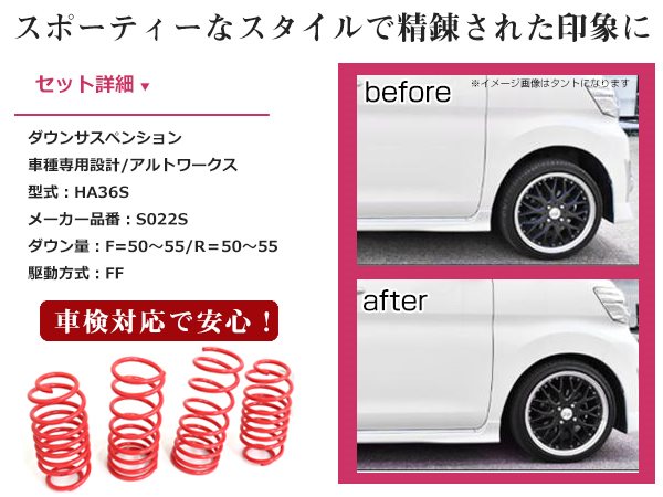 HA36S アルトワークス ダウンサス 1台分 ダウン フロント リア