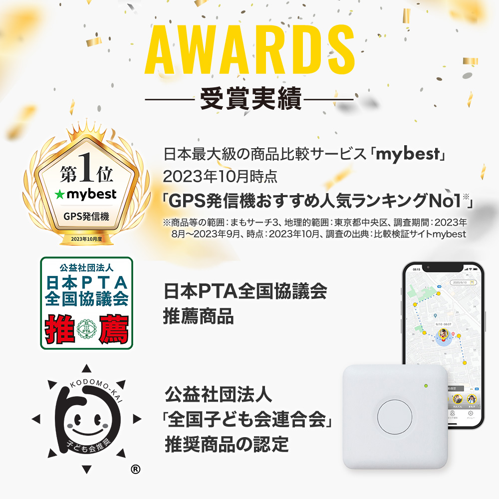 公式】まもサーチ3+ソフトカバー（ライトブルー）セット 子供 GPS