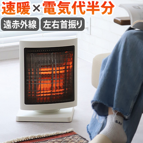 選べる特典付】 電気ヒーター 小型 省エネ おしゃれ 遠赤外線ヒーター