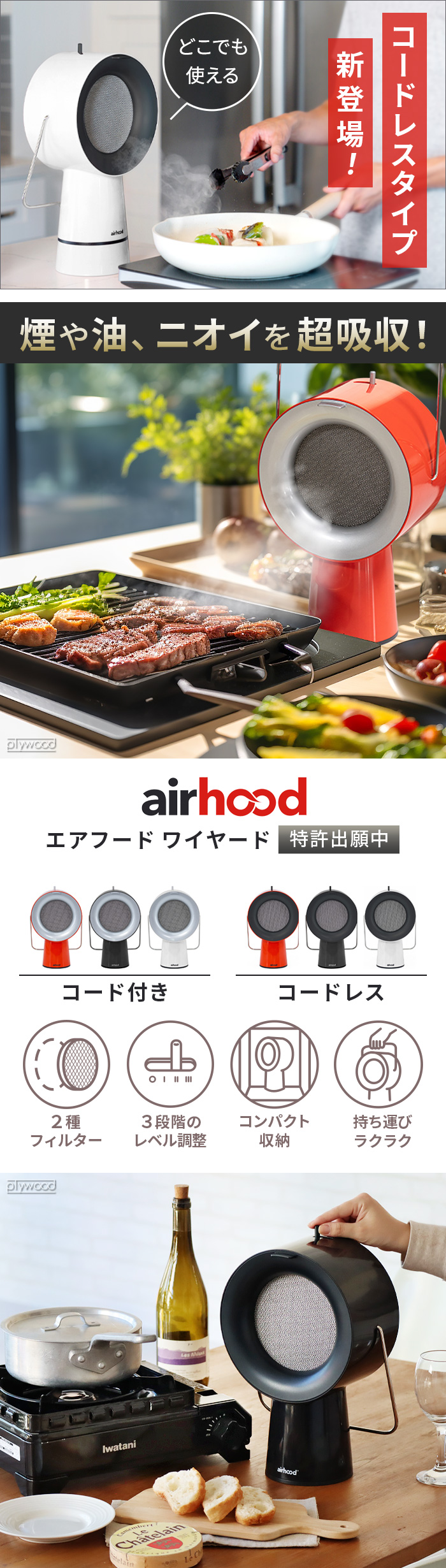 エアフード ワイヤード airhood Wired AH-01AJ | デザイン家電