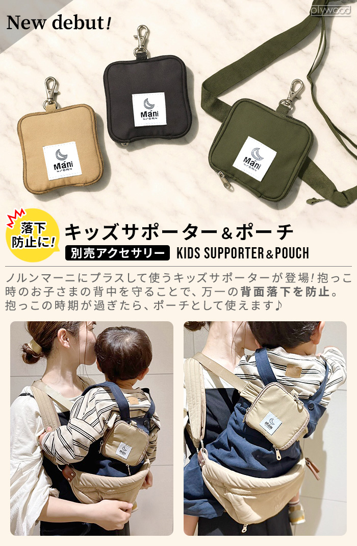 N/ORN Mani ノルンマーニ [2024年新仕様品] | ベビー＆キッズ,抱っこ