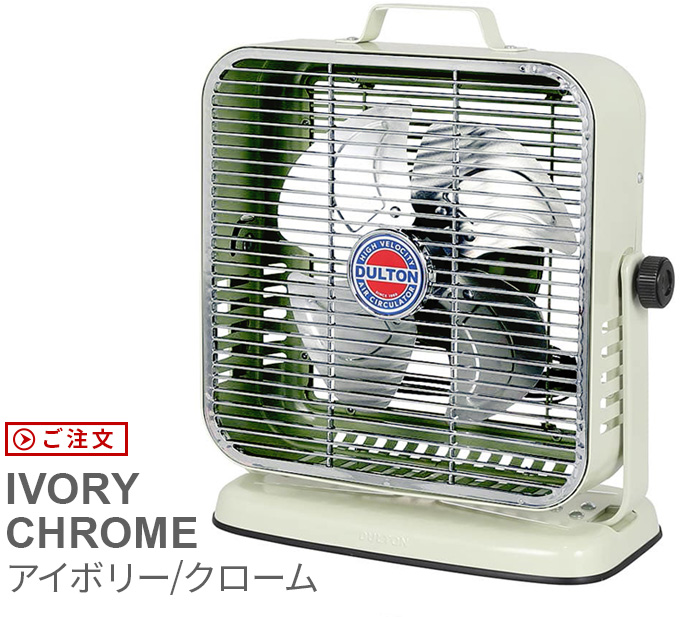 ダルトン エアー サーキュレーター クローム/ブラック DULTON AIR