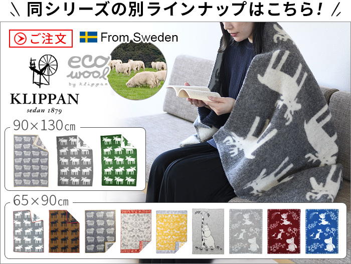 クリッパン ウールミニブランケット 65×90cm KLIPPAN × mina perhonen