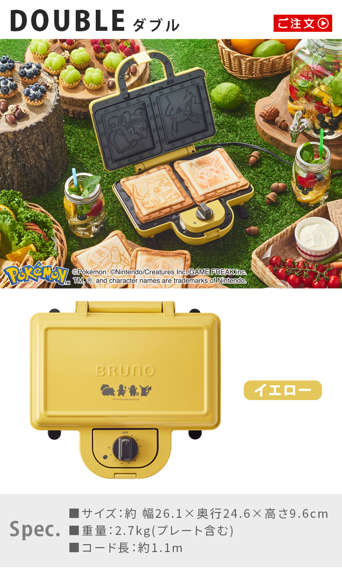 30%OFF ブルーノ ポケモン ホットサンドメーカー ダブル BRUNO POKEMON