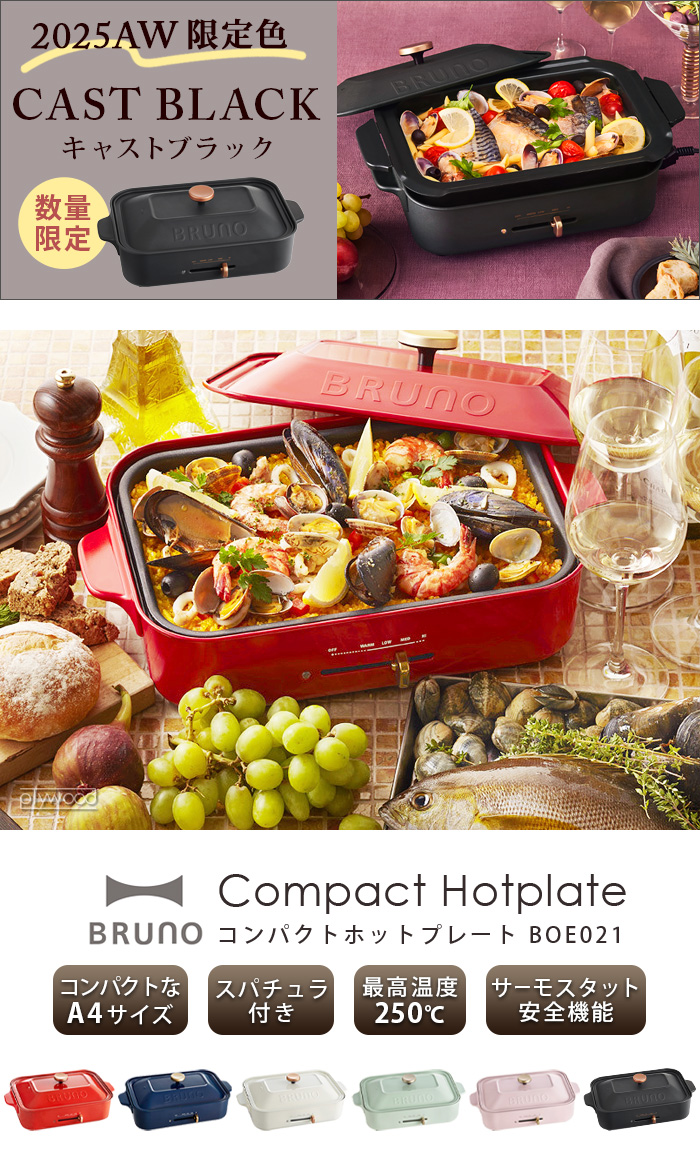 ホットプレート ブルーノ 本体＆3種プレート 仕切り鍋 BOE021