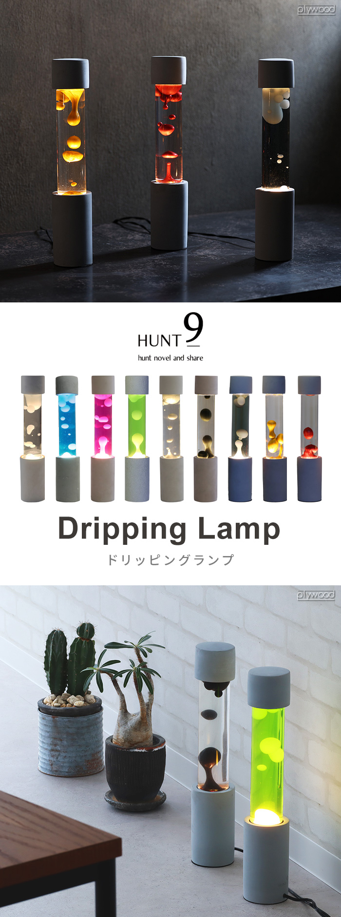 HUNT9 Dripping Lamp Base-C+Refill Bottle set | 照明,テーブルランプ