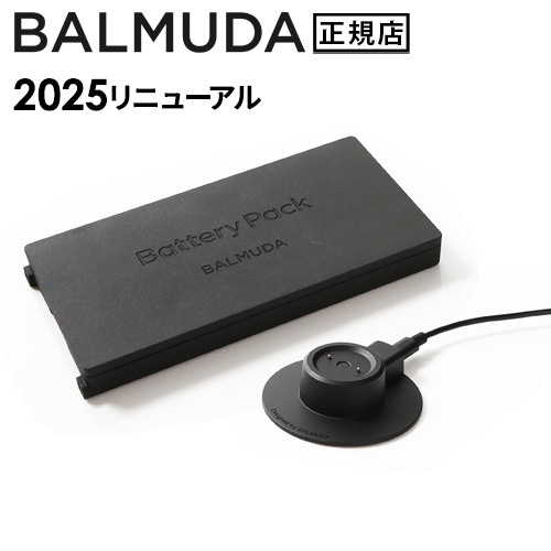 BALMUDA（バルミューダ） 2025年モデル バッテリー＆ドック BALMUDA