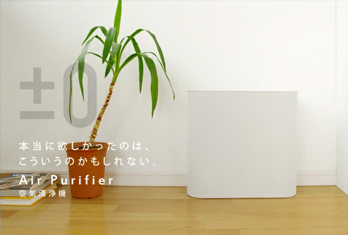 空気清浄機 プラスマイナスゼロ おしゃれ ±0 Air Purifier XQH-X020