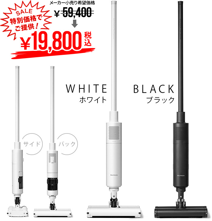BALMUDA（バルミューダ） 【在庫限り限定価格】正規品 掃除機 BALMUDA