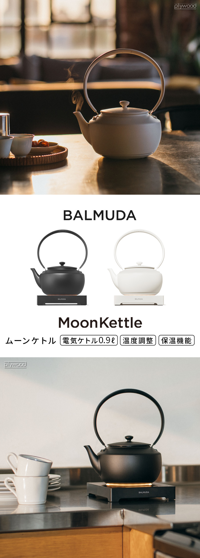 正規品 バルミューダ ムーンケトル BALMUDA MoonKettle KPT02JP