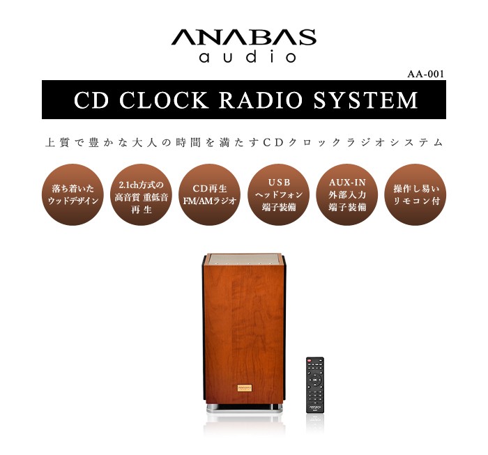オーディオプレイヤー ANABAS アナバス CDクロックラジオシステム AA