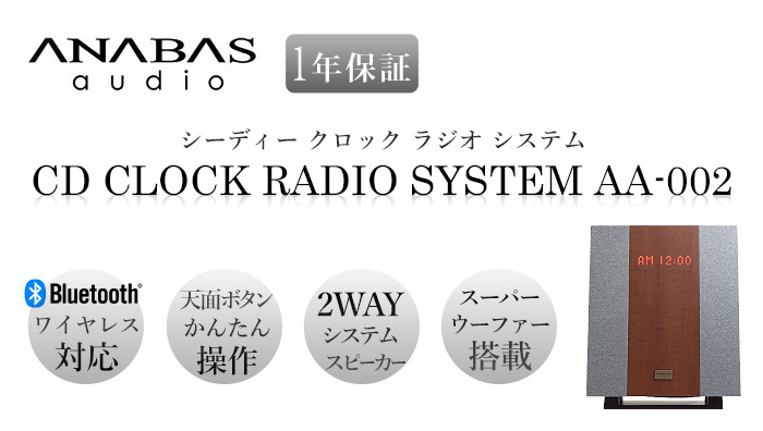 ANABAS（アナバス） スピーカー bluetooth 高音質 シーディー クロック