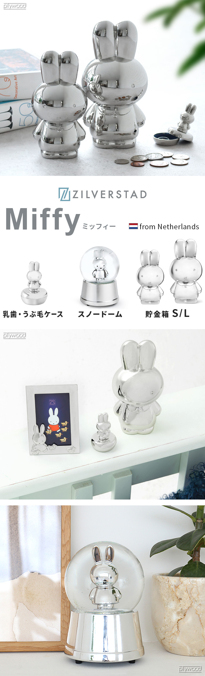 ミッフィー miffy 貯金箱 500円玉 お札 おしゃれ ZILVERSTAD ジルバー