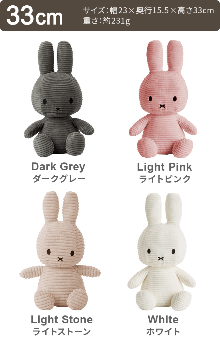 正規品 ミッフィー miffy ぬいぐるみ かわいい BON TON TOYS Miffy