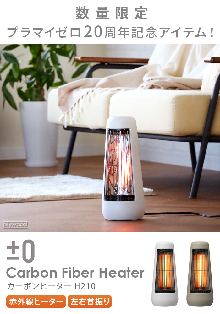 電気ヒーター 電気ストーブ 首振り 300w ±0 カーボンヒーター XHS-H210