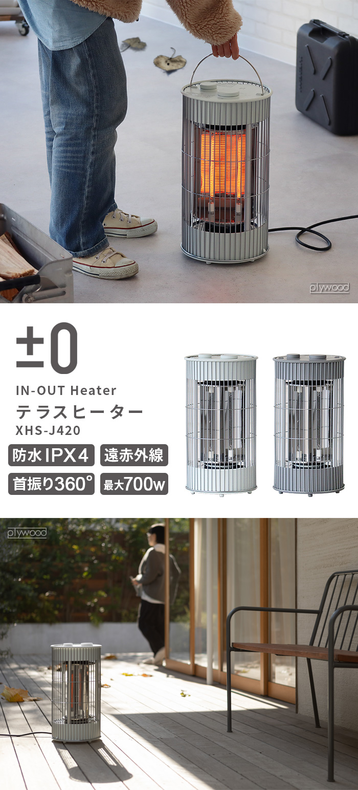 0 テラスヒーター XHS-J420 | デザイン家電,季節家電,暖房器具,その他