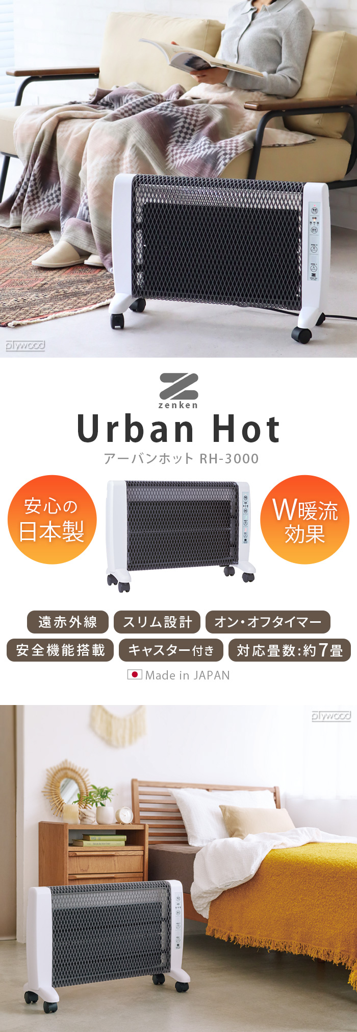 アーバンホット RH-2200 電気ヒーター ゼンケン アーバンホット RH