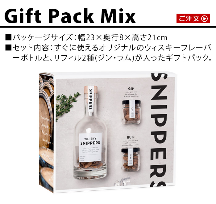 樽熟成キット ウィスキー ウッドチップ spek SNIPPERS Gift Pack Mix