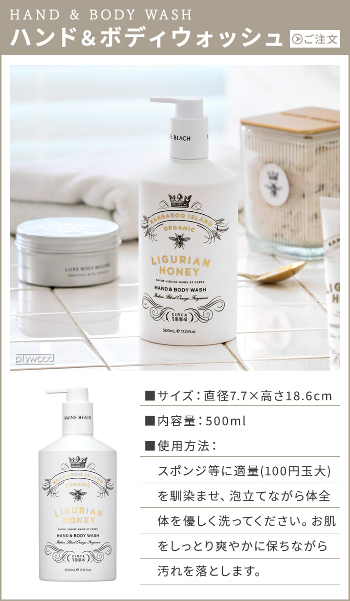 Maine Beach Ligurian Honey マインビーチ リグリアンハニー ハンド