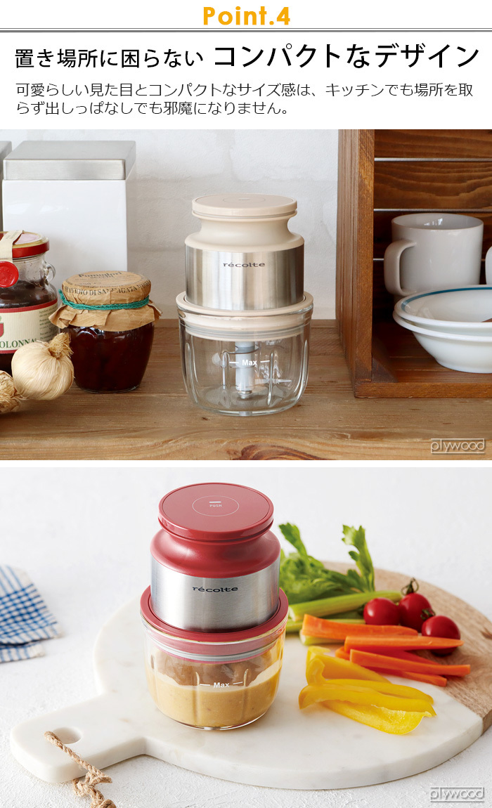 recolte（レコルト） 【選べる特典付】 コードレスミニチョッパー RCP