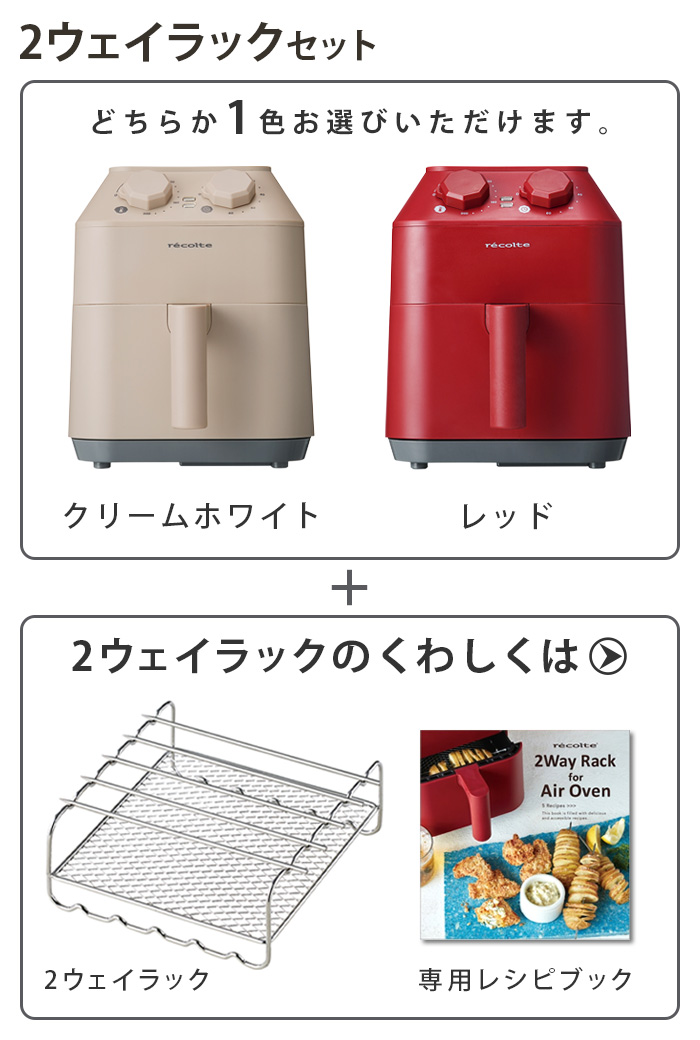 recolte（レコルト） 【選べる3大特典付】 ノンフライヤー 家庭用 電気