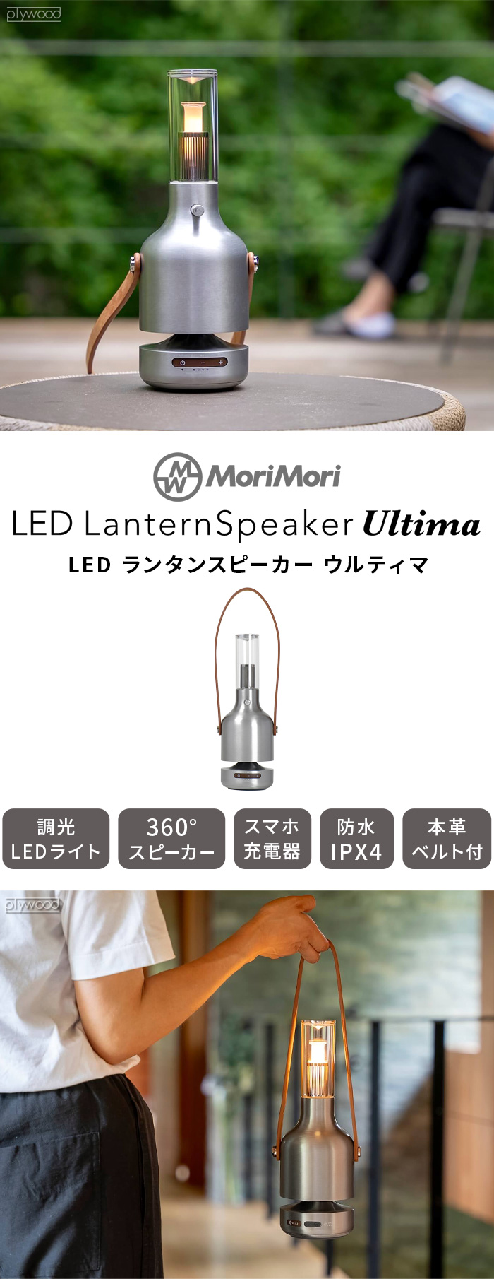 MoriMori LED Lantern Speaker Ultima LED ランタンスピーカー