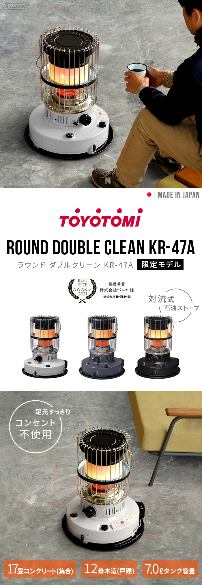 おひとり様1台限り】トヨトミ ラウンドダブルクリーン TOYOTOMI Round