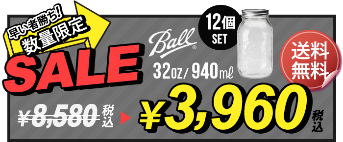 正規品 Ball レギュラーマウス 32oz 940ml [12個セット] Mason jar