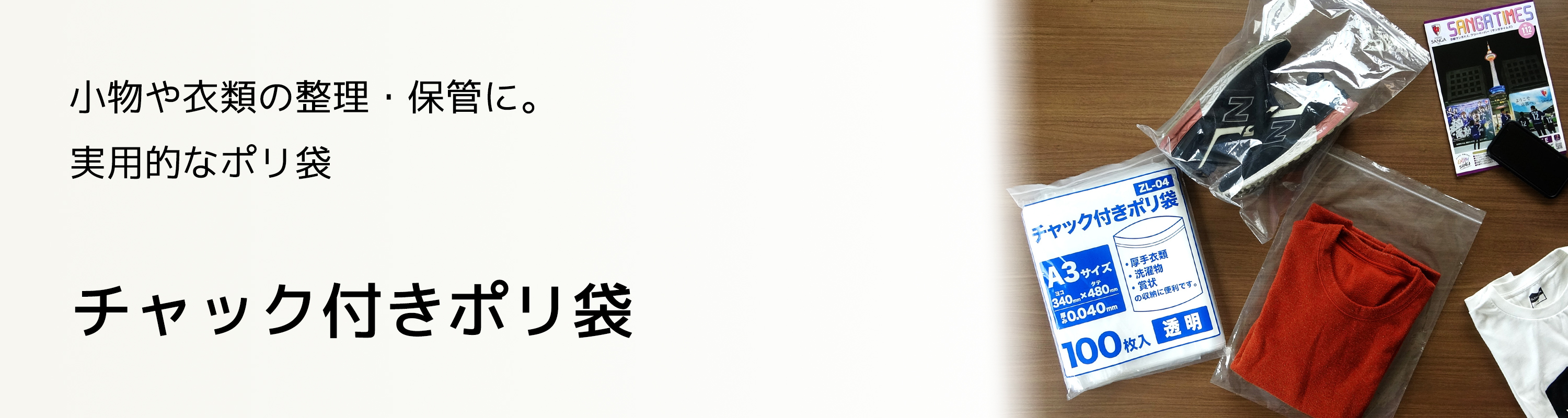 サンキョウプラテック（SANKYO PLATEC） チャック付きポリ袋 A4サイズ