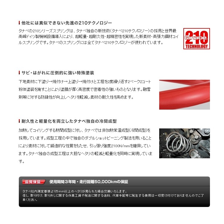 TANABE（タナベ） サスペンション NF210 スズキ アルト ラパン HE22S