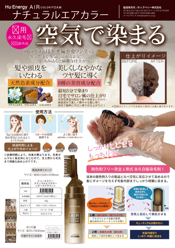 ポップベリー [2個セット] エアカラー Hu Energy Airヘアカラー