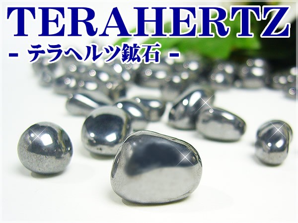 ネコポス/ポスト投函】テラヘルツ鉱石さざれ グラム売り /テラヘルツ
