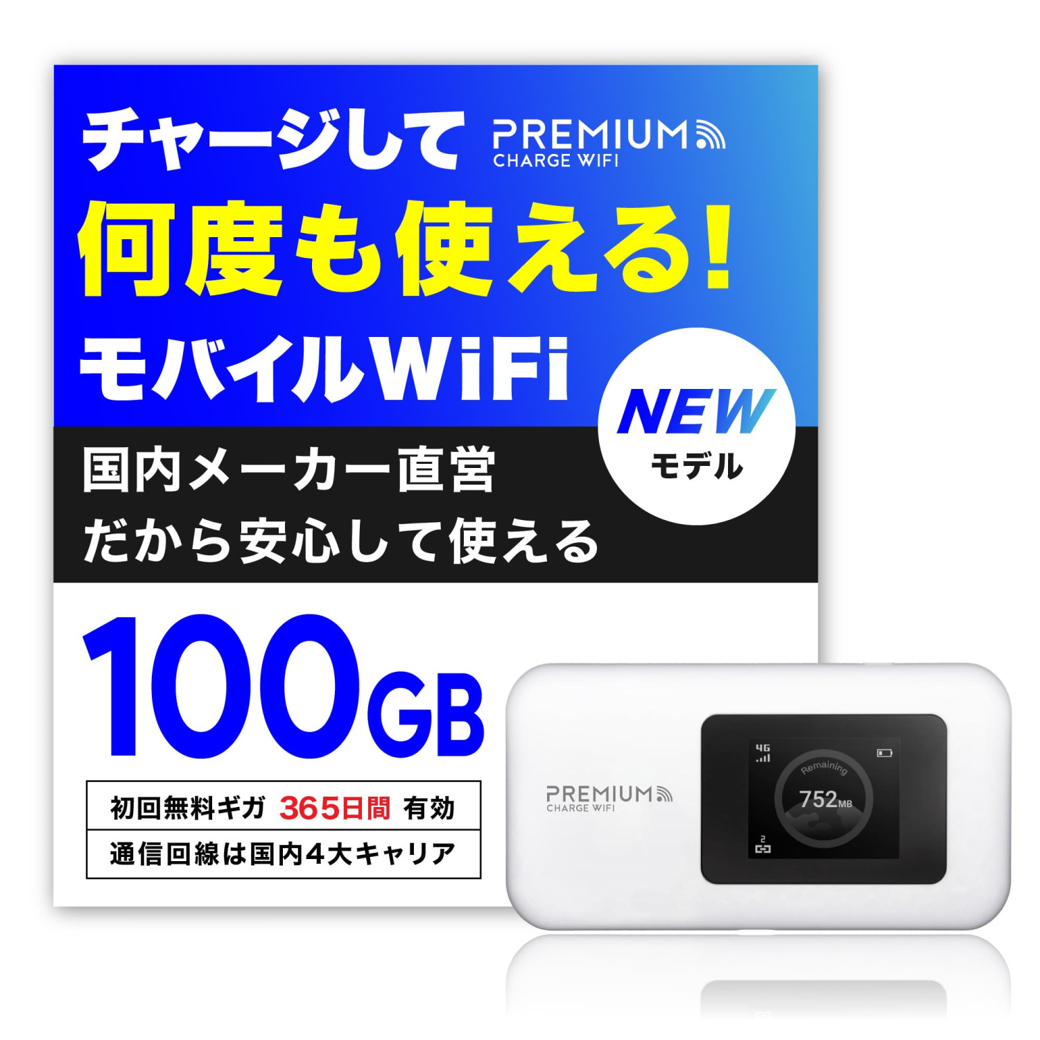 プレミアムチャージWIFI（PREMIUM CHARGE WIFI） ポケットWiFi 爆買