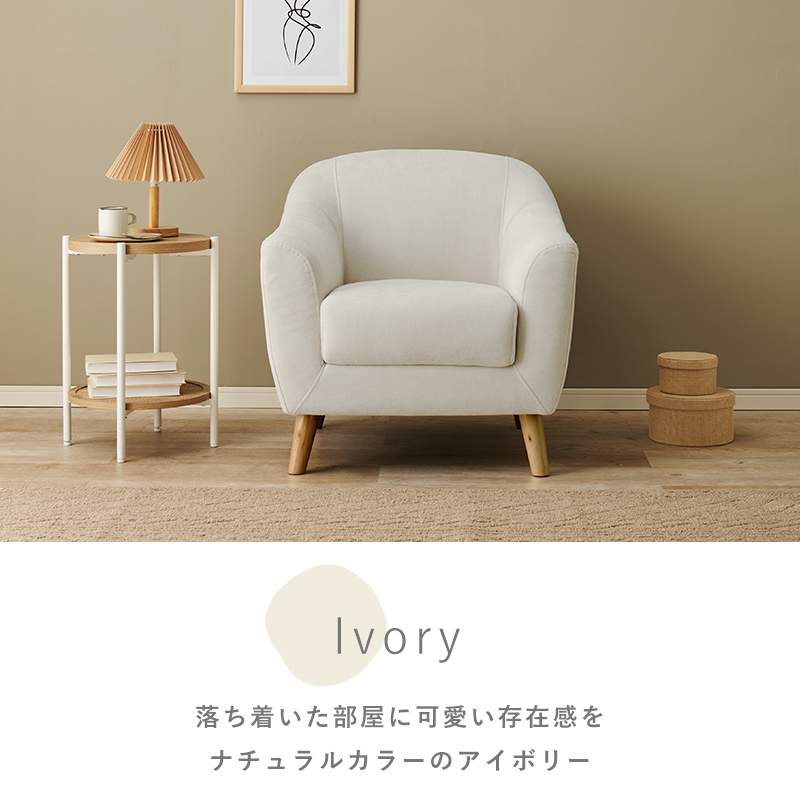 HAGiHARA（萩原） ソファ 1人掛け コンパクトソファー エメル 脚を