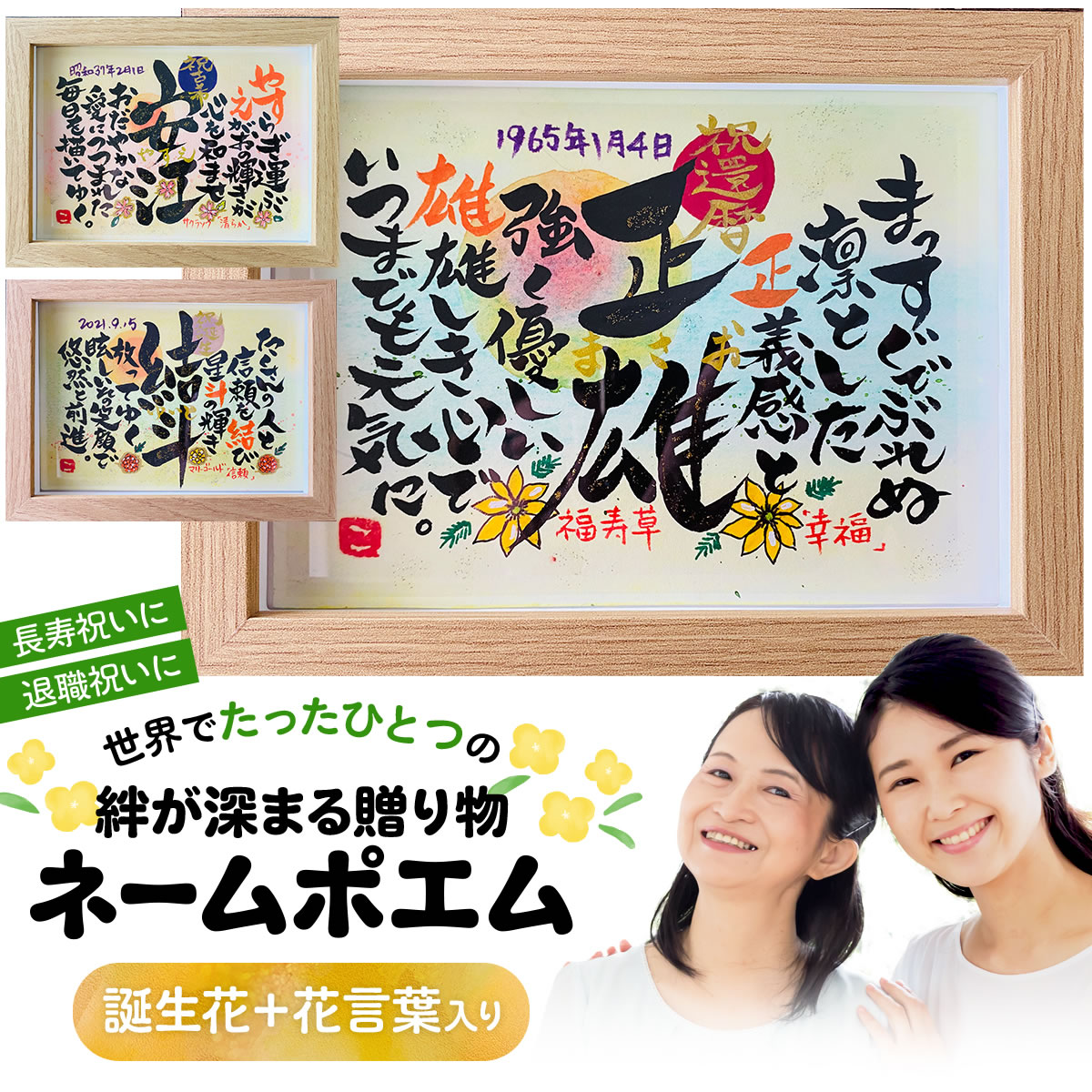 名前の詩 ネームイン 名前 ポエム プレゼント お名前 喜寿のお祝い