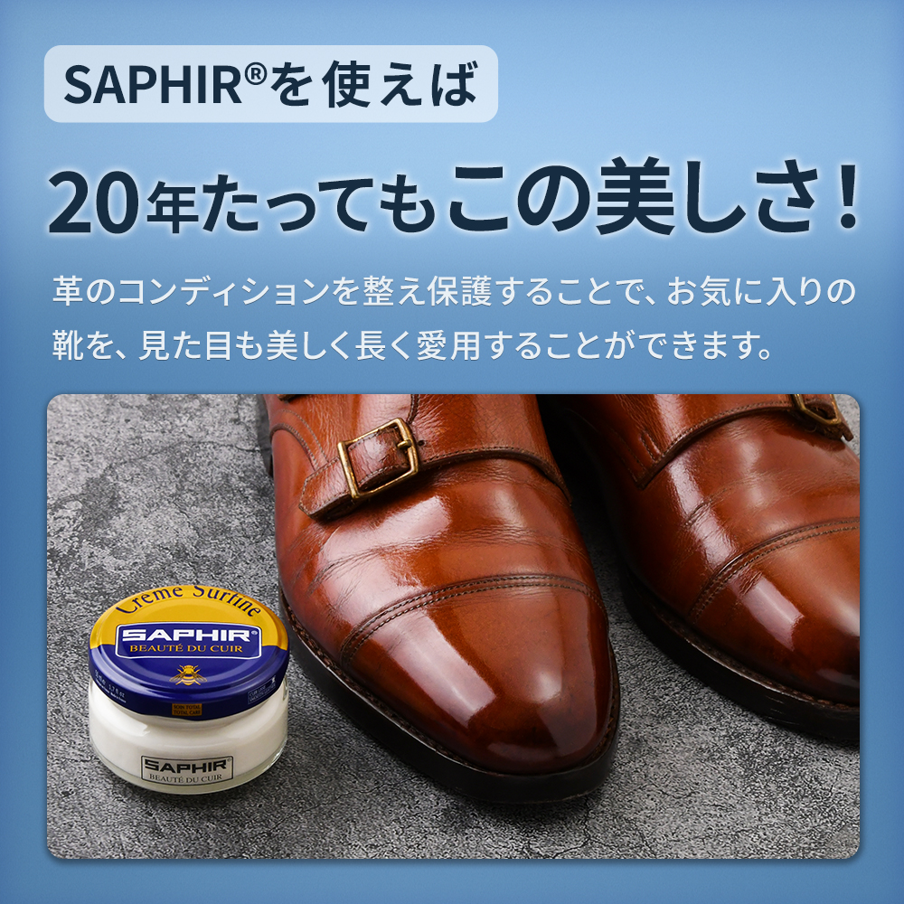 SAPHIR（サフィール） 究極コスパ シューケア スターターセット