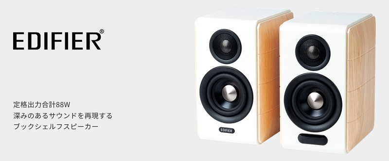Edifier プレミアム 2.0 スピーカー S880DB MKII 88W出力 ハイレゾ