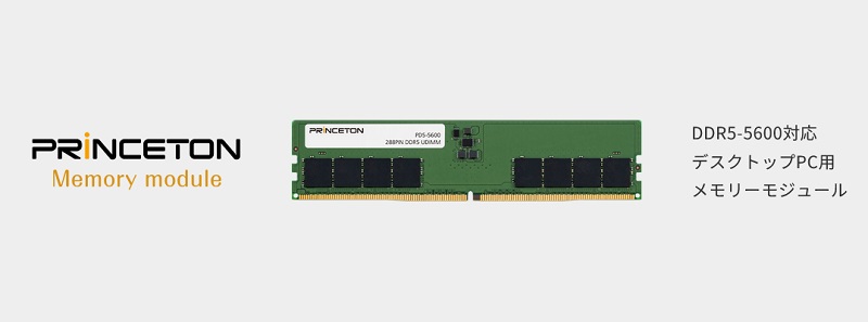 PRINCETON（プリンストン） 増設メモリ 64GB（32GB×2枚組） DDR5