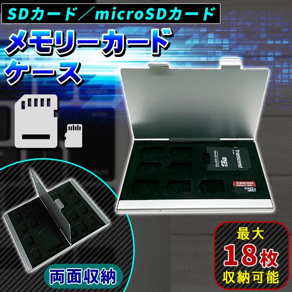 メモリーカードケース ハードケース SDカード 2枚 microSDカード 16枚