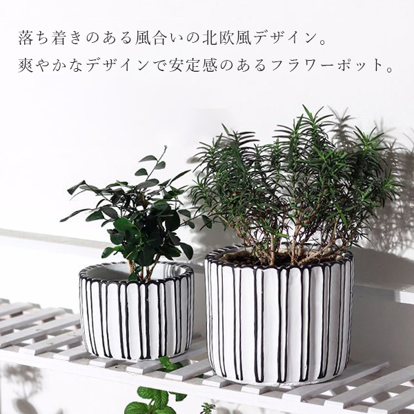 フラワーポット プランター 植木鉢 北欧風 おしゃれ ストライプ