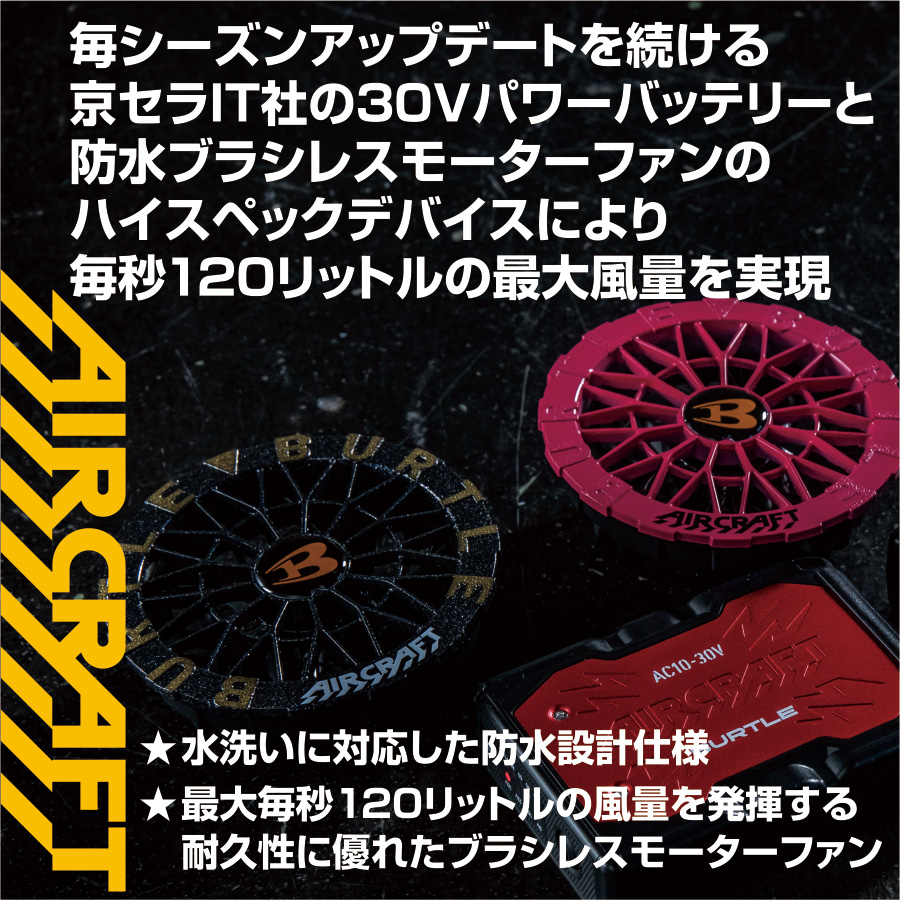 予約:3/3発送予定 [2026年新作] バートル エアークラフト ファン