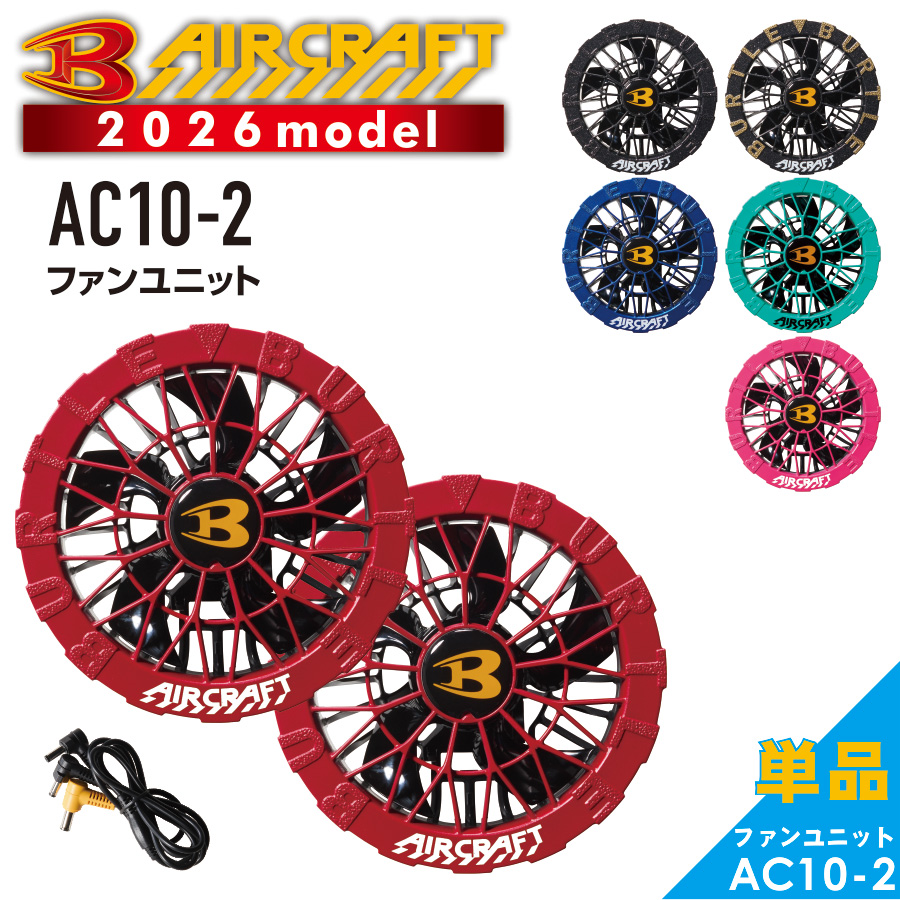 予約:3/3発送予定】2026年モデル バートル エアークラフト カラー