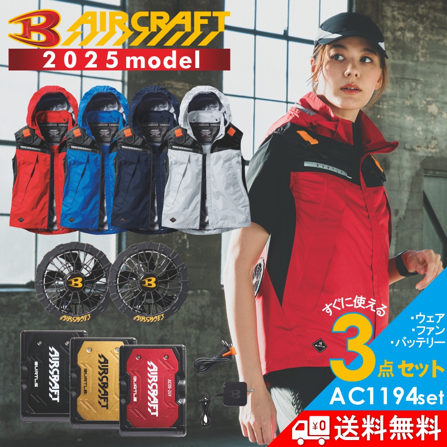 BURTLE（バートル） 2025年モデル エアークラフト フーディベスト